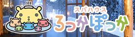 スパハウスろっかぽっか